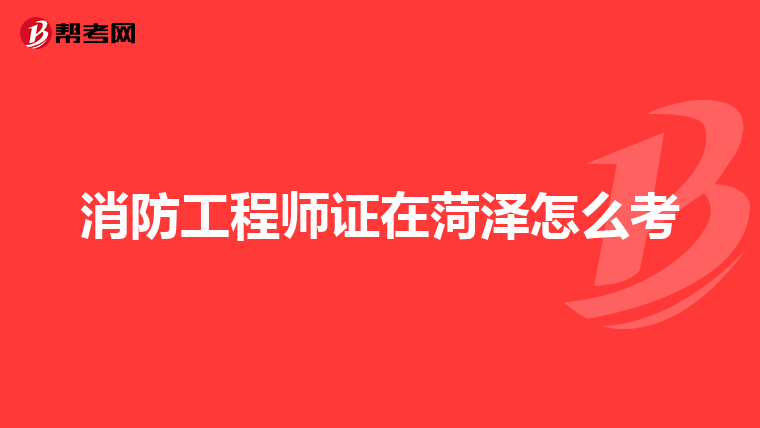 消防工程师信息查询消防工程师证书成绩查询  第2张