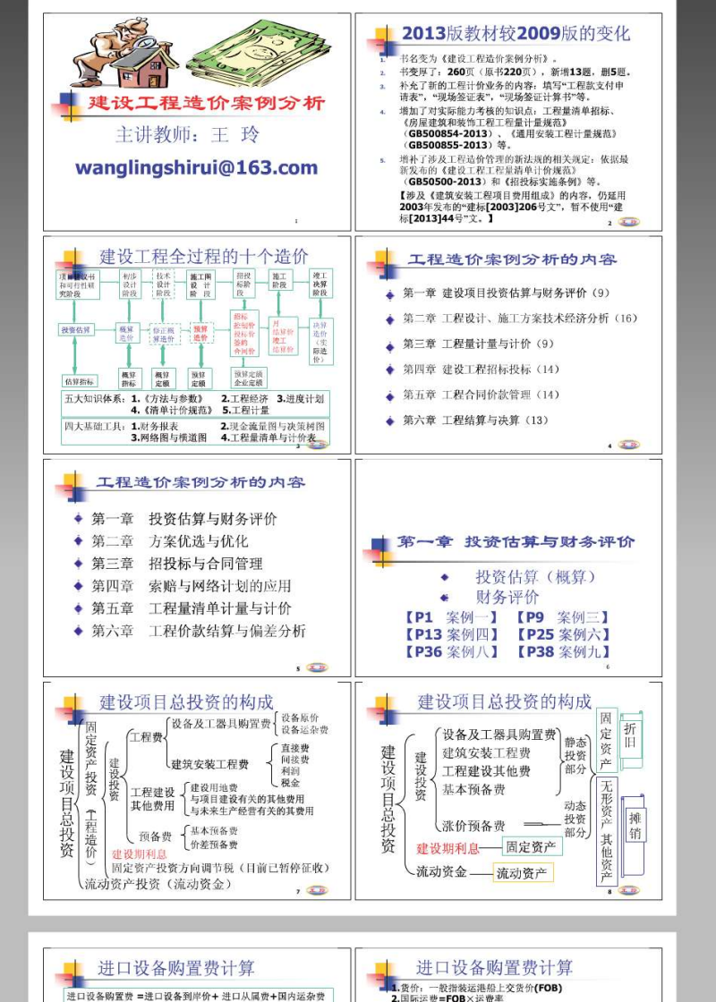 造价工程师考试用书pdf,造价工程师考试教材书籍  第1张