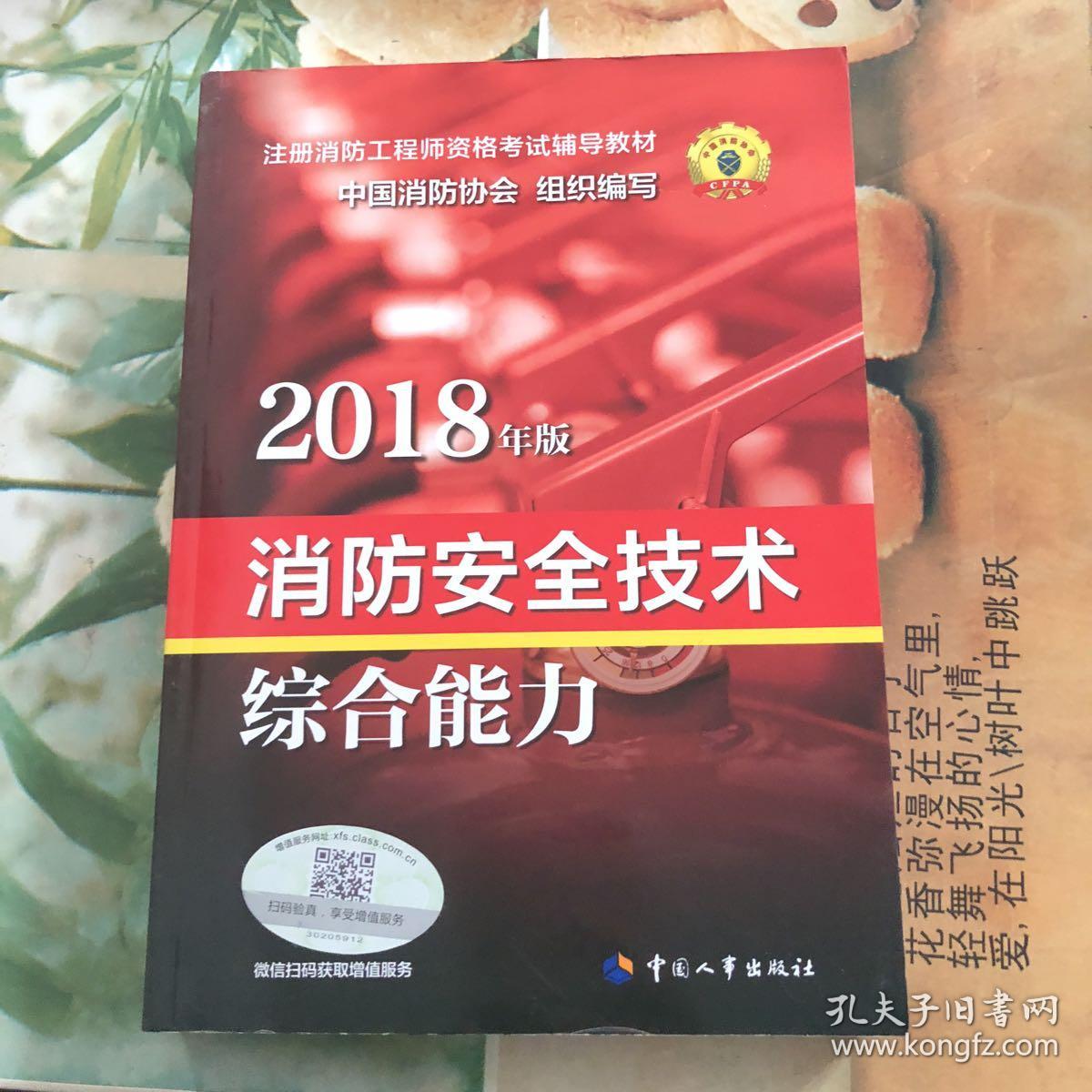 消防工程师教材23年消防工程师教材  第1张