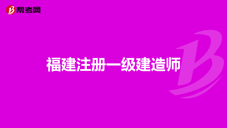 一级建造师考试学历截止时间,一级建造师考试学历截止时间怎么填  第1张