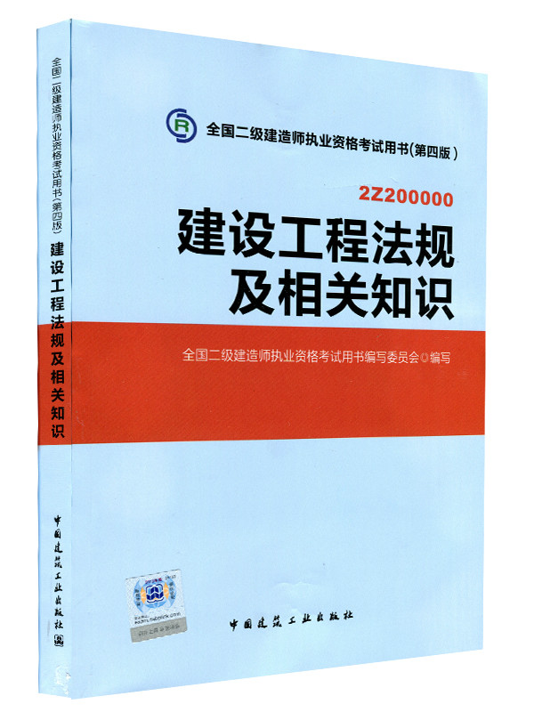 机电二级建造师题库,二级建造师题目  第1张