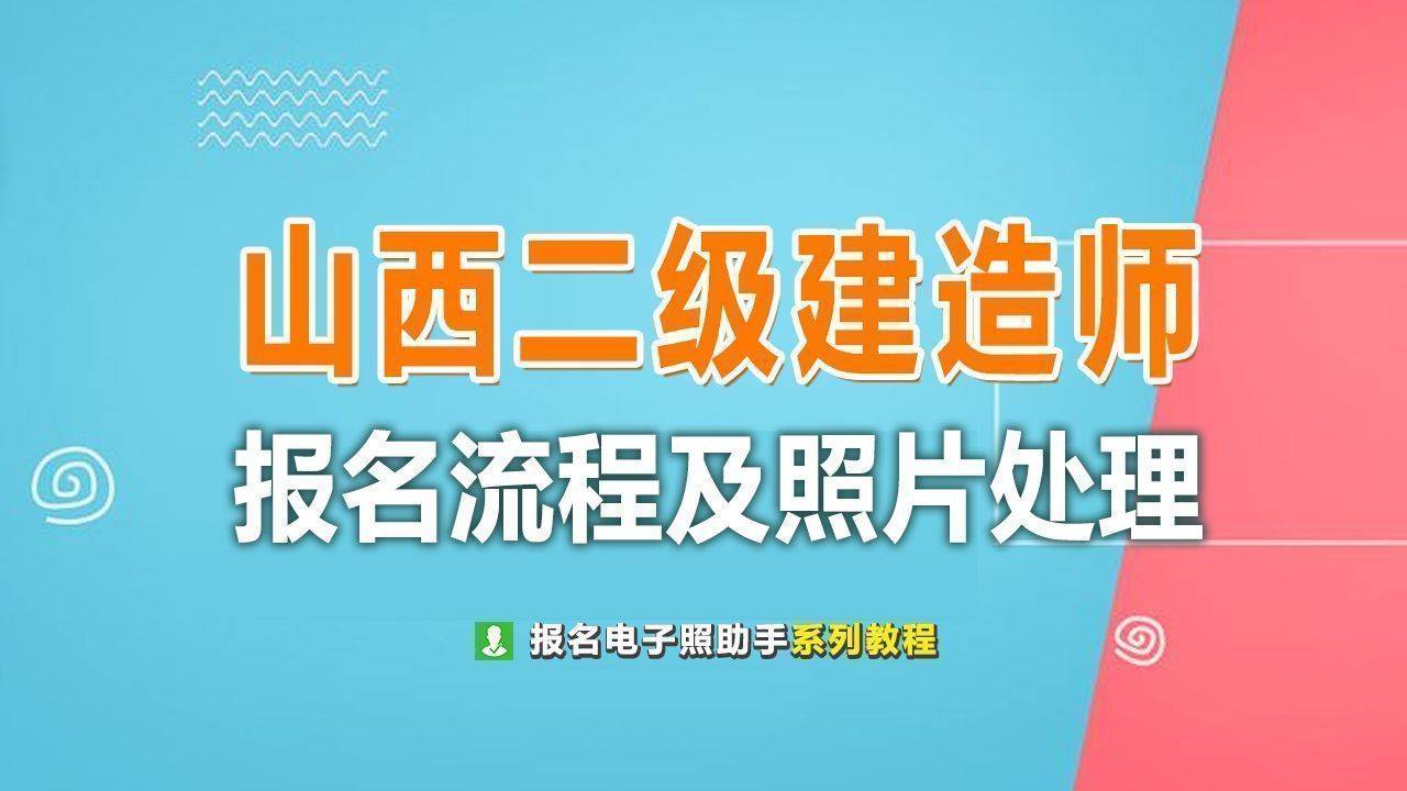 二级建造师考试条件是怎么审核的,二级建造师报考条件审核  第1张