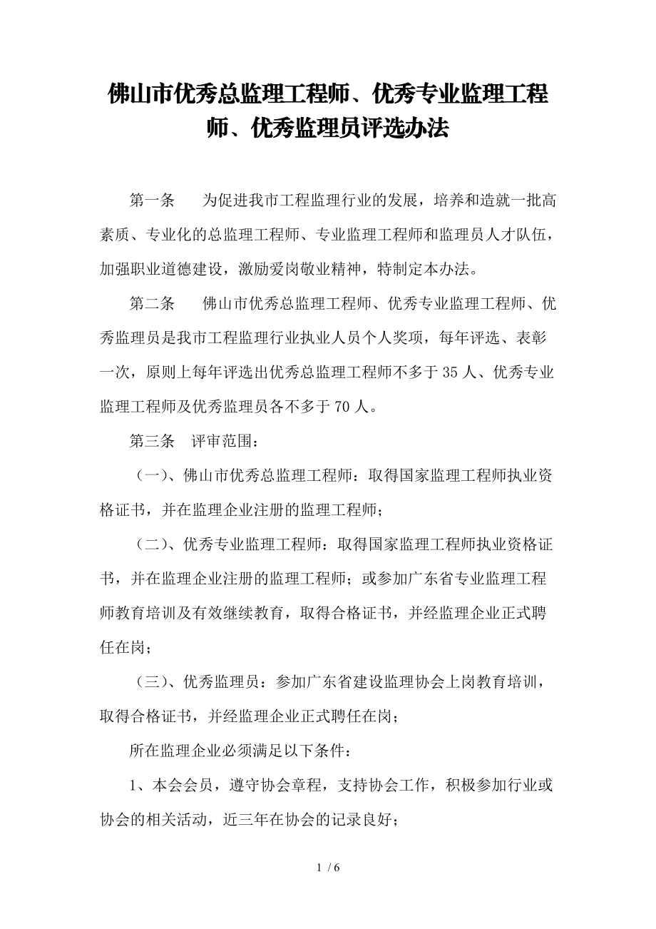 总监理工程师培训总监理工程师培训试题  第1张