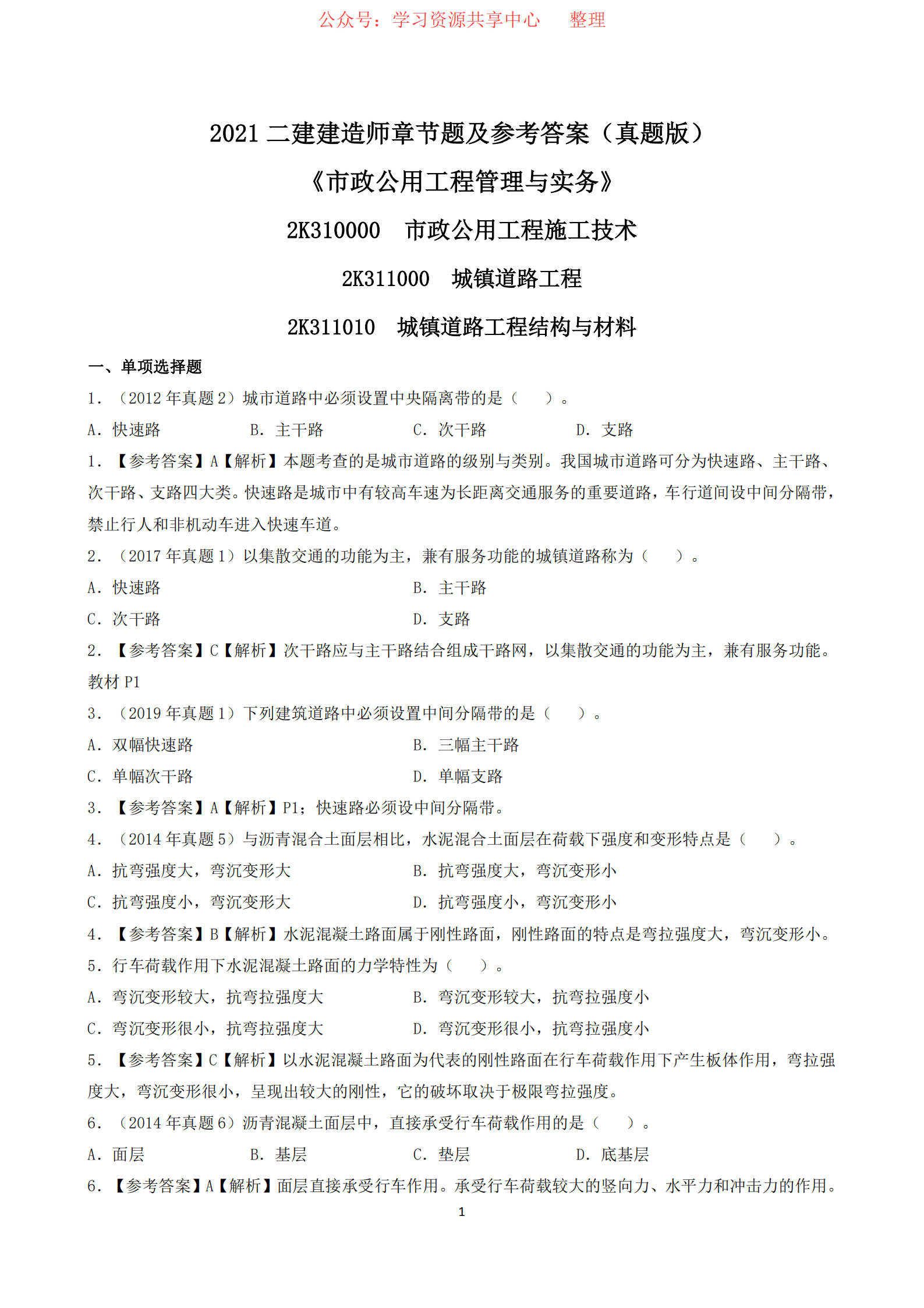 二级建造师水利水电实务真题,二级建造师水利水电实务真题案例题每年重复率  第1张