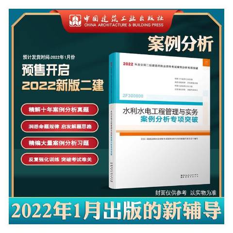 二级建造师水利水电实务真题,二级建造师水利水电实务真题案例题每年重复率  第2张