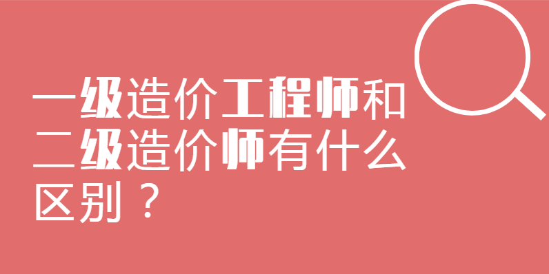 造价工程师报考条件一级造价工程师报考条件  第2张