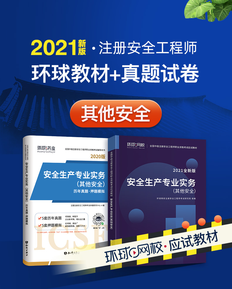 2017注册安全工程师教材2017注册安全工程师教材电子版  第2张