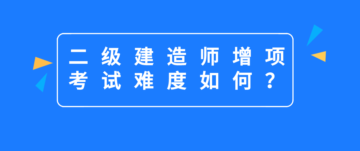 二级建造师都是啥专业二级建造师的专业有哪些科目  第2张