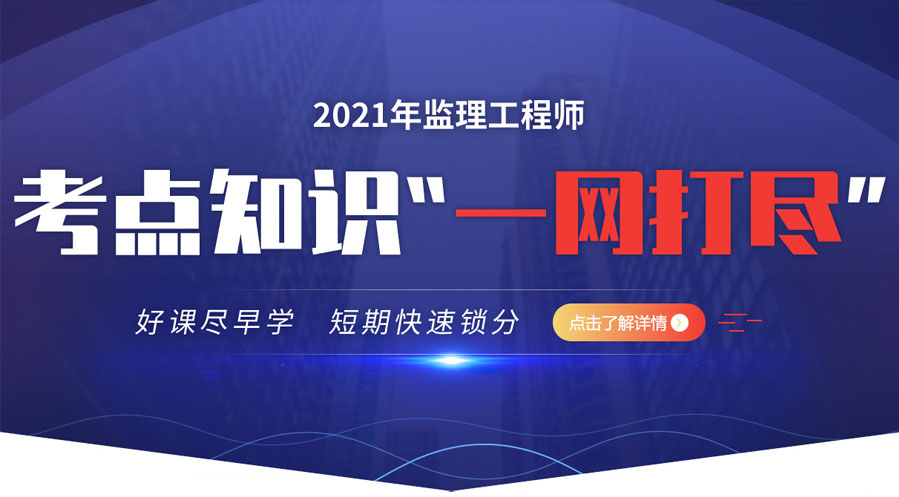 监理工程师课程视频教程小嗨视频监理工程师课程视频  第2张