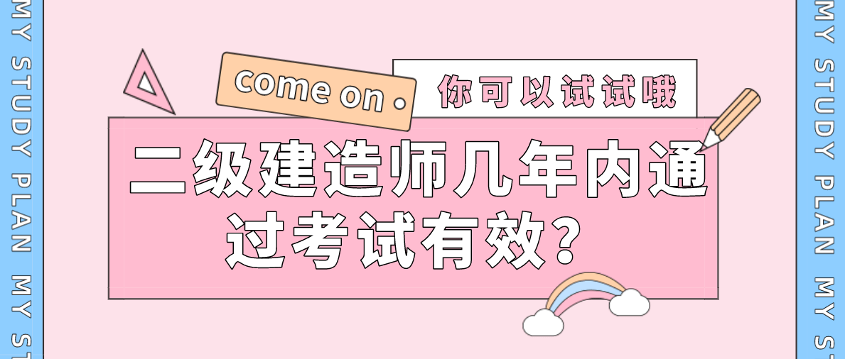 二级建造师的考几科,二级建造师考几科可以拿证  第1张