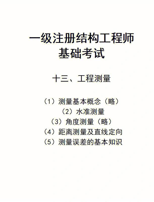 注册结构工程师专业考试专题精讲,注册结构工程师翻译  第1张