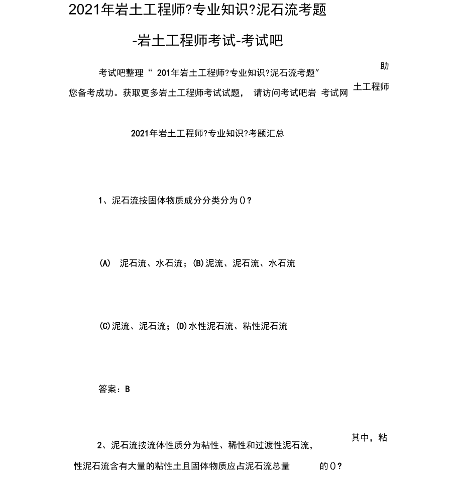 岩土工程师本专业相近专业,岩土工程师本专业相近专业是什么  第1张