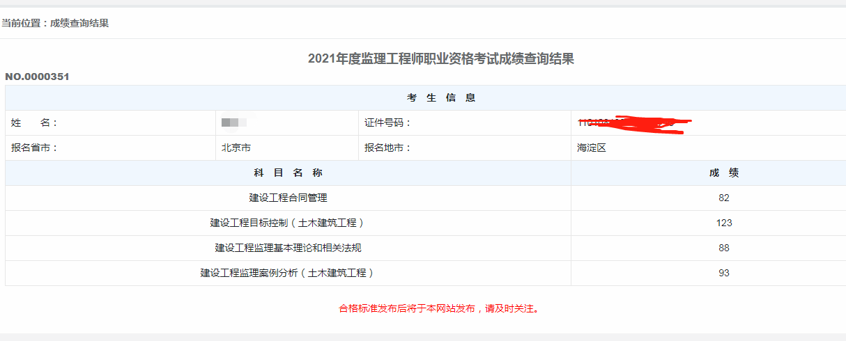 2014全国监理工程师考试答案2014全国监理工程师考试  第2张