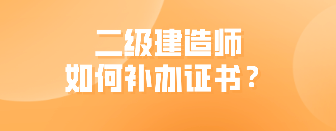 二级建造师怎样注册,2021年二级建造师怎么注册  第2张