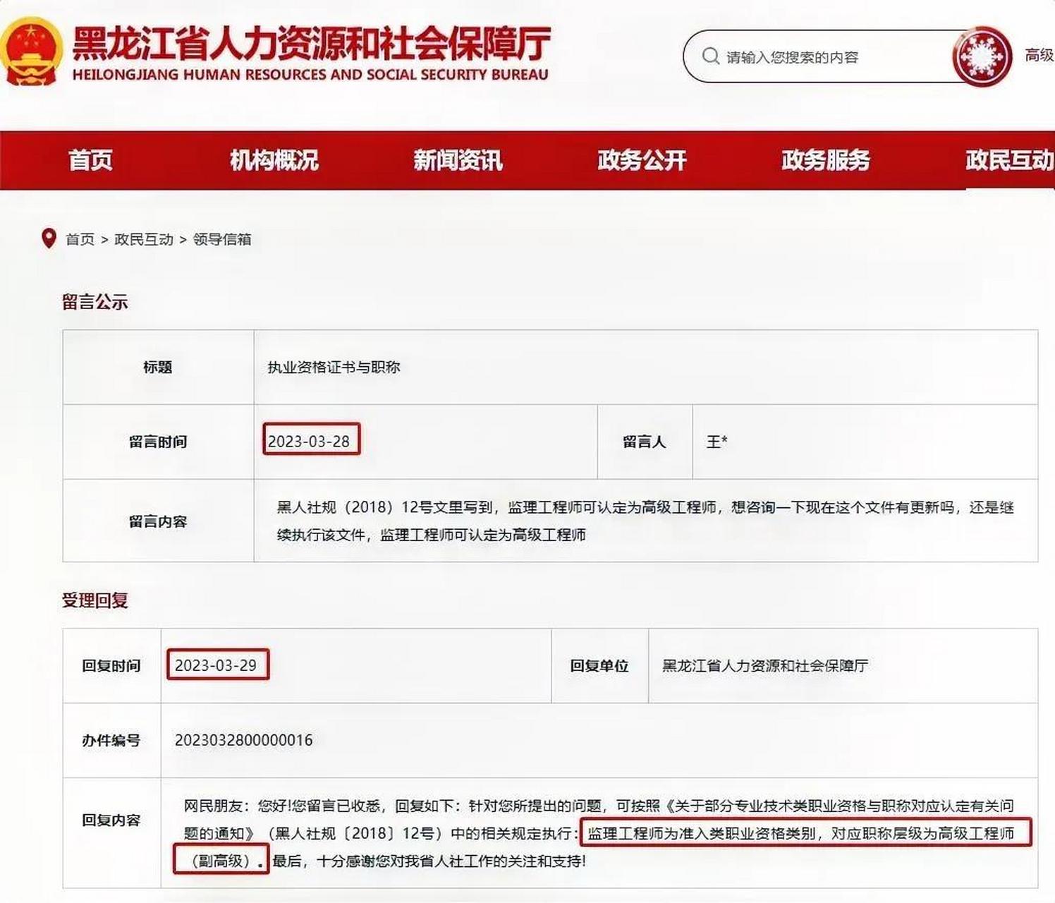 黑龙江省监理工程师招聘信息,黑龙江省监理工程师  第1张