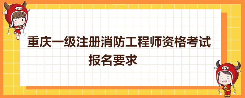 毕业消防工程师,消防工程师以后就业前景  第2张