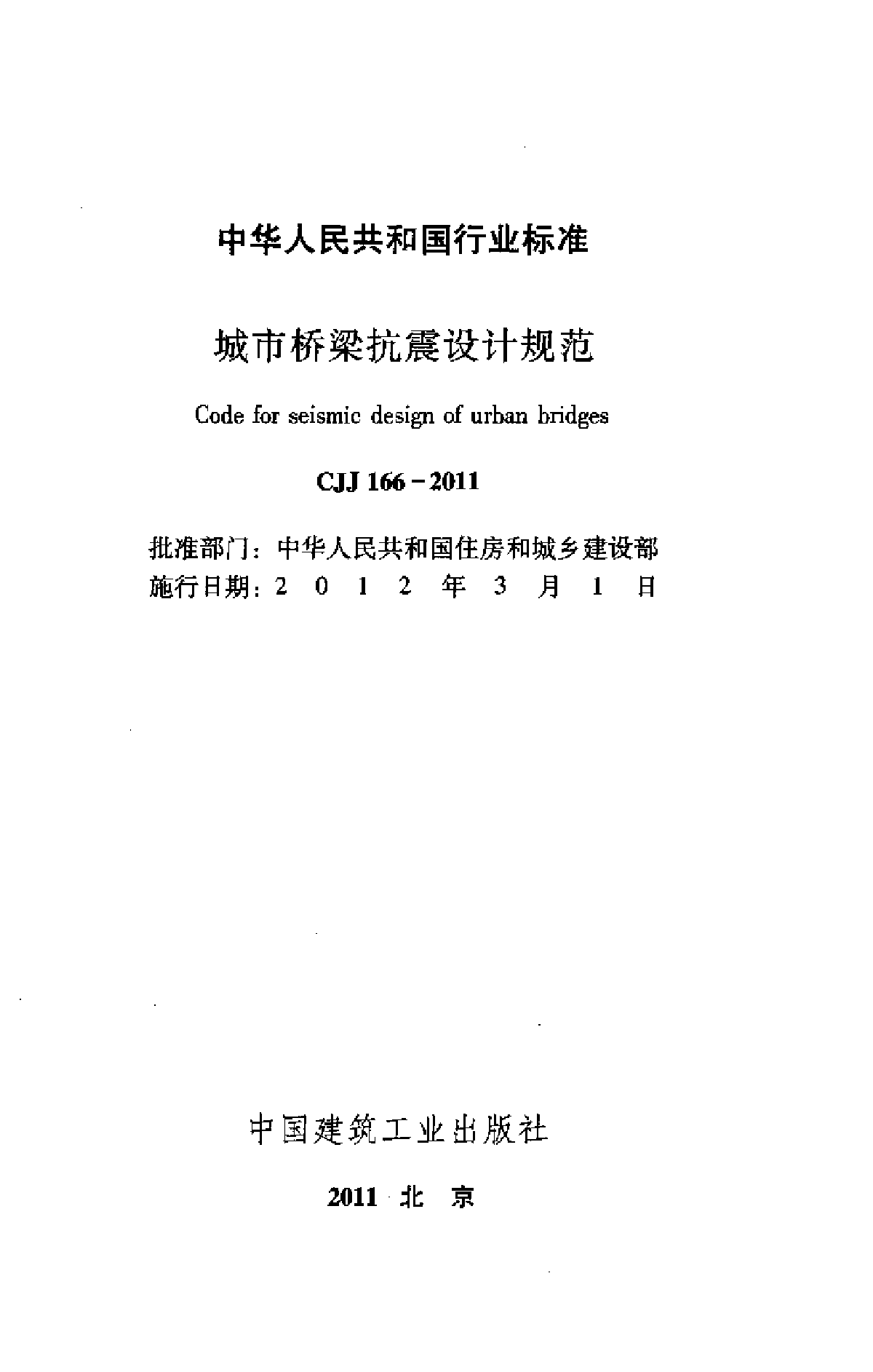 核电厂抗震设计规范,核电厂的抗震设计与鉴定  第1张