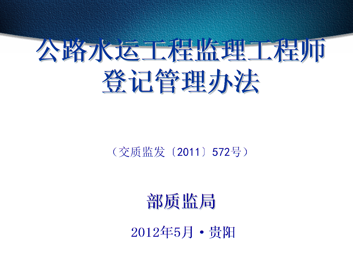 交通部优秀监理工程师的简单介绍  第2张