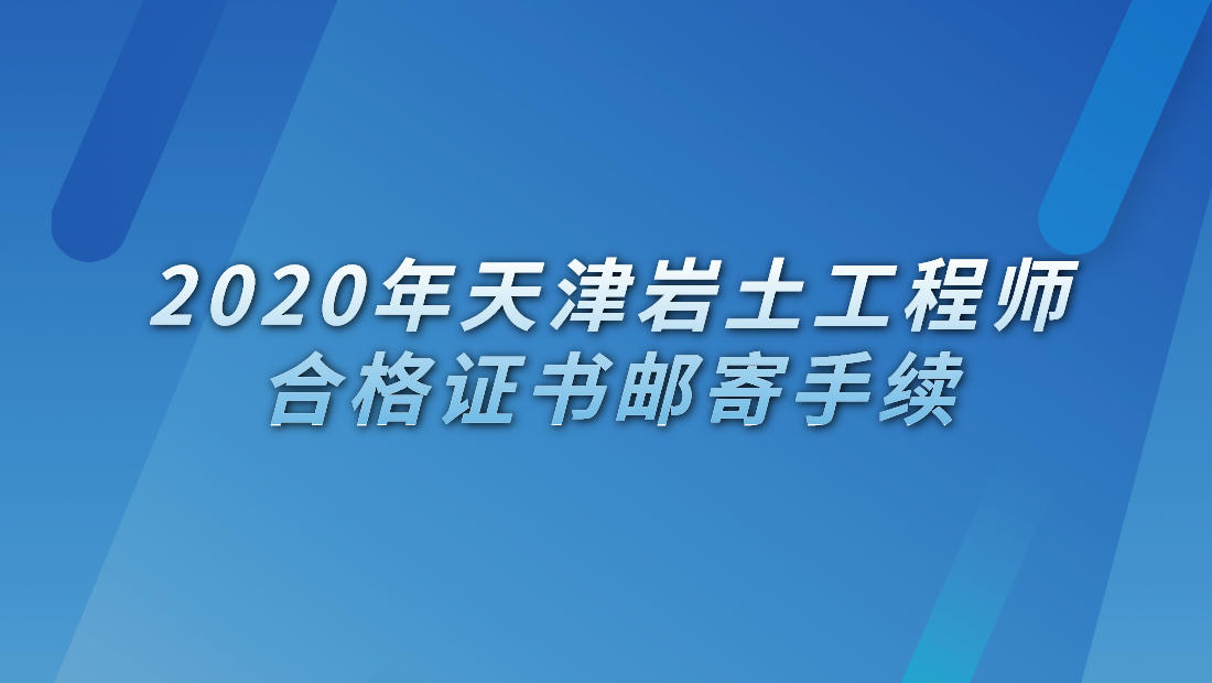 包含注册岩土工程师报考条件的词条  第1张