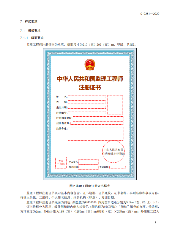 监理工程师注册给章吗监理工程师准予注册完成后注册印章啥时候回来  第1张