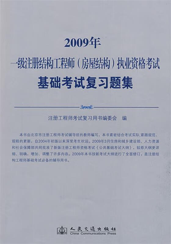 一级注册结构工程师吧,一级注册消防工程师报考官网  第1张