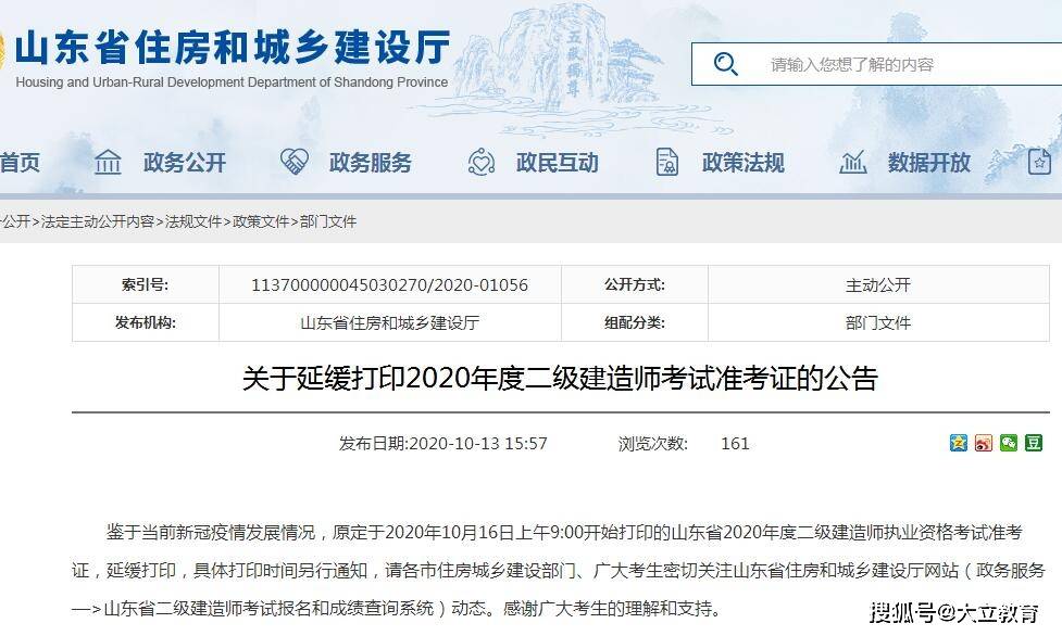 二级建造师执业状态信息查询二建个人信息查询执业状态查询  第2张