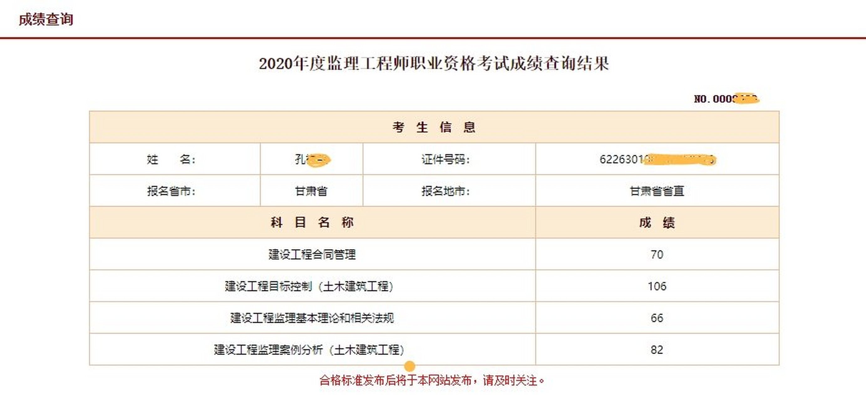 监理工程师成绩滚动监理工程师成绩滚动规则  第1张