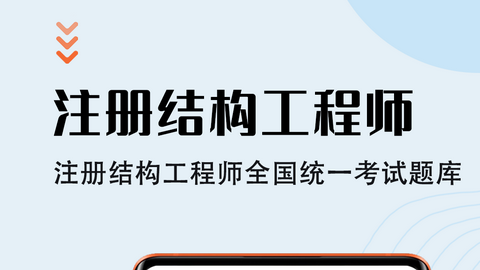 注册结构工程师考什么科目,注册结构工程师怎么考  第1张