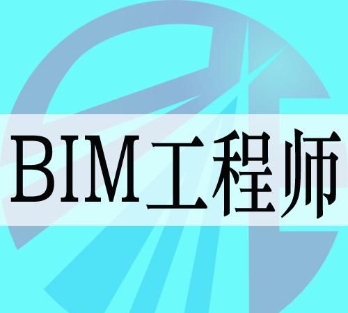 bim工程师怎么入门bim工程师怎么学  第1张