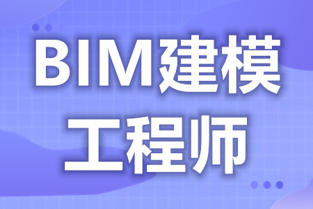 bim工程师工作内容怎么写,bim工程师工作内容  第1张