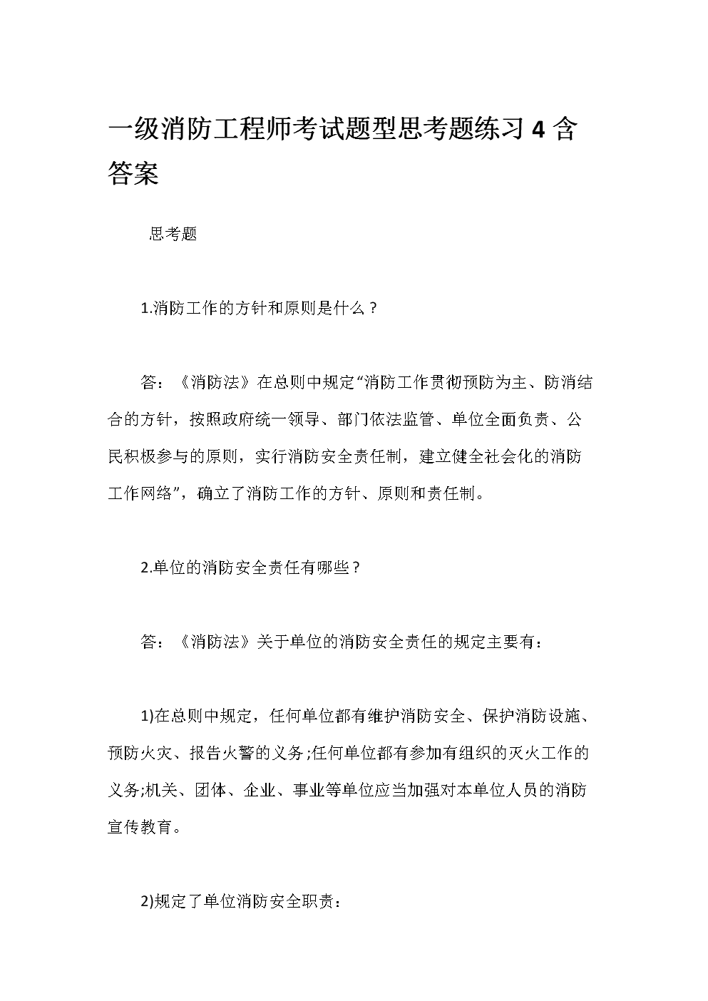 一级消防工程师考试题型都是选择题吗一级消防工程师考试题  第1张