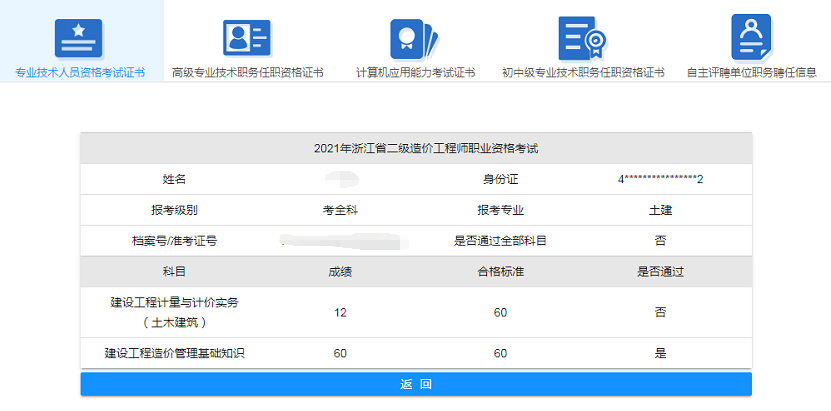 四川造价工程师成绩查询时间安排,四川造价工程师成绩查询时间  第1张