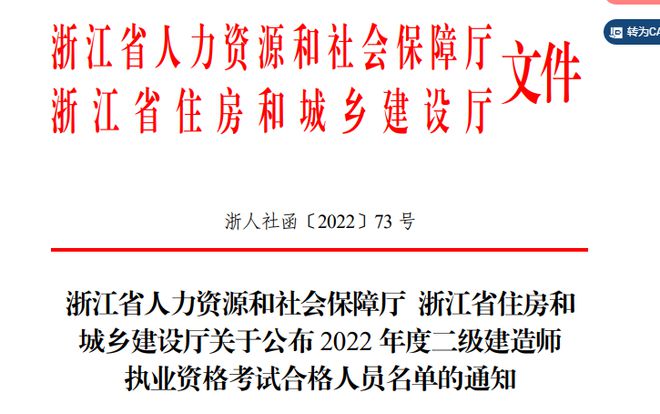 浙江省二级建造师查询2023年浙江一级建造师报名时间  第2张