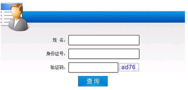 云南二级建造师成绩查询入口云南省2020年度二级建造师执业资格考试成绩查询  第2张