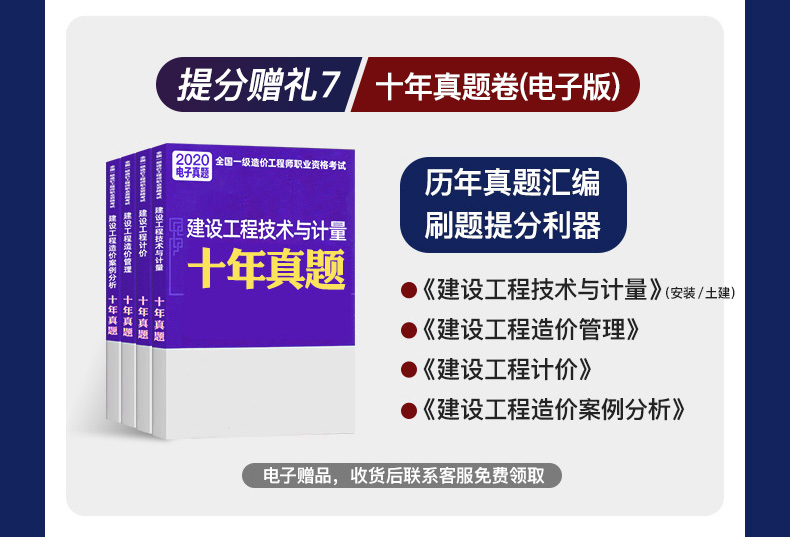 造价工程师押题资料,造价工程师考试用书2020  第2张