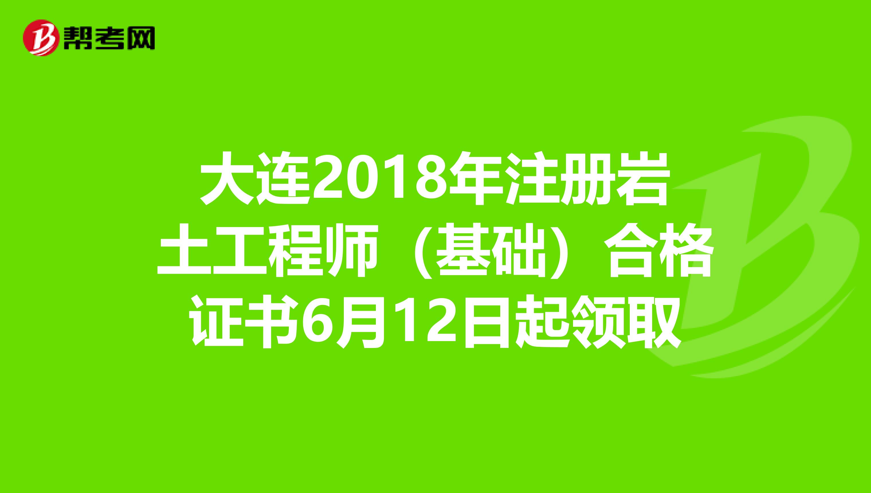 2018岩土工程师成绩查询,2020岩土工程师成绩公布时间  第1张