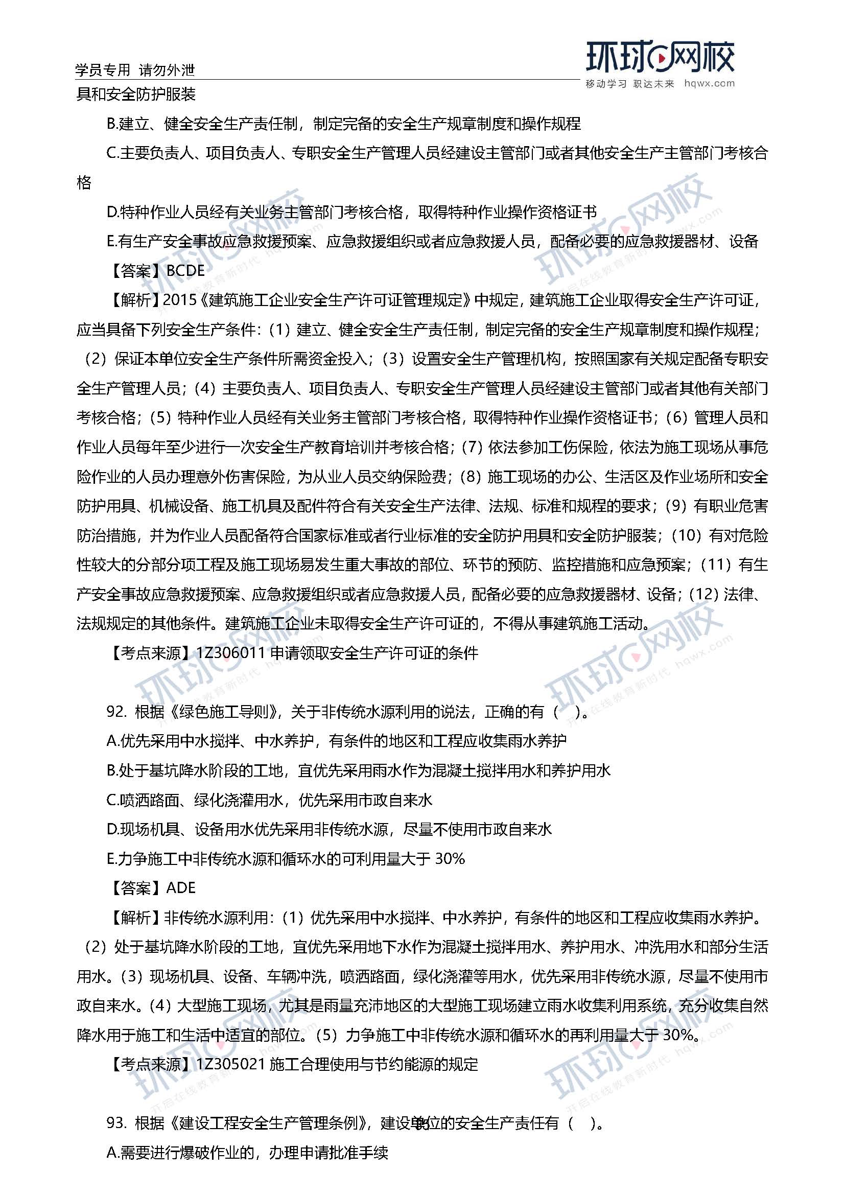 往年一级建造师考试题,往年一级建造师考试题目及答案  第2张