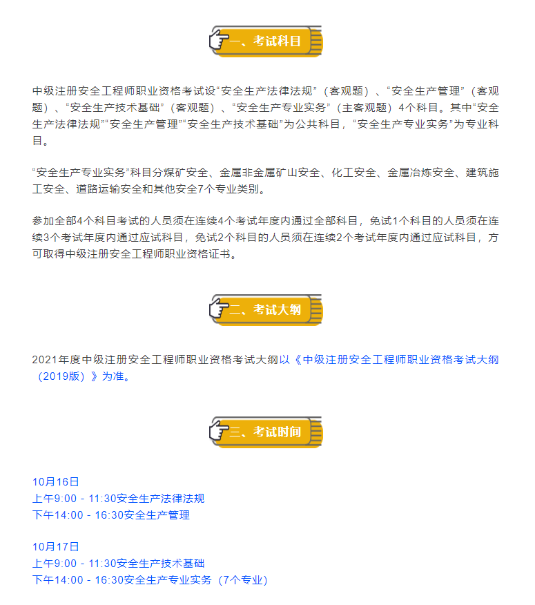 我注册安全工程师的考试经历,我注册安全工程师的考试经历怎么写  第1张