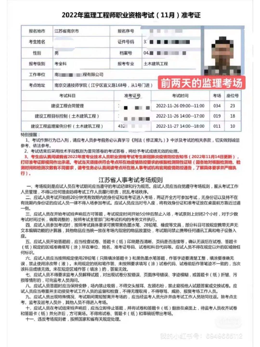 广东监理工程师准考证打印,广东监理工程师准考证打印网址  第2张