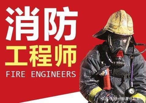 消防工程师包过,消防工程师有包过的培训机构吗?  第1张