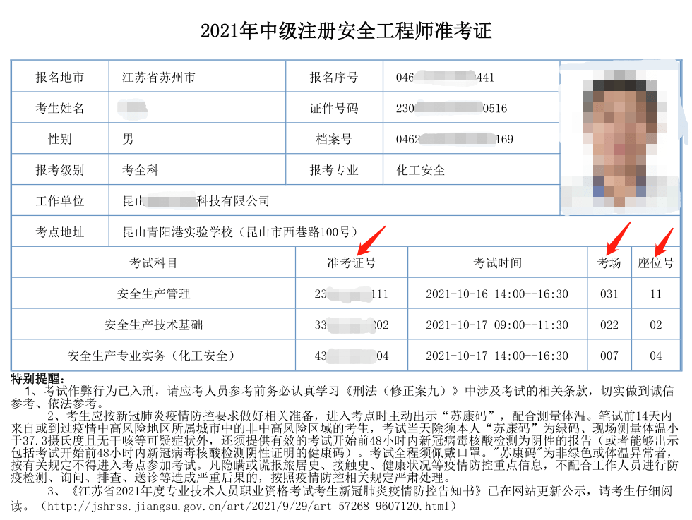 注册安全工程师样本注册安全工程师样本图  第1张