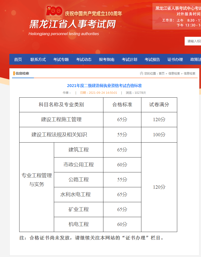 全国二级建造师执业资格考试报考条件是什么,全国二级建造师执业资格考试报考条件  第2张