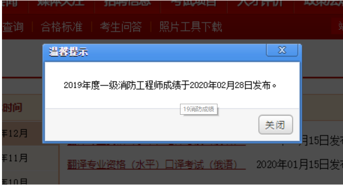 2019消防工程师考试时间,2019消防工程师考试时间是多少  第1张