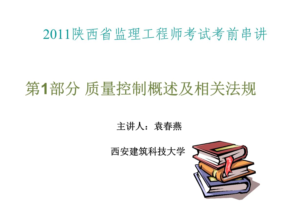 监理工程师考试视频教程最新,监理工程师考试课件  第2张