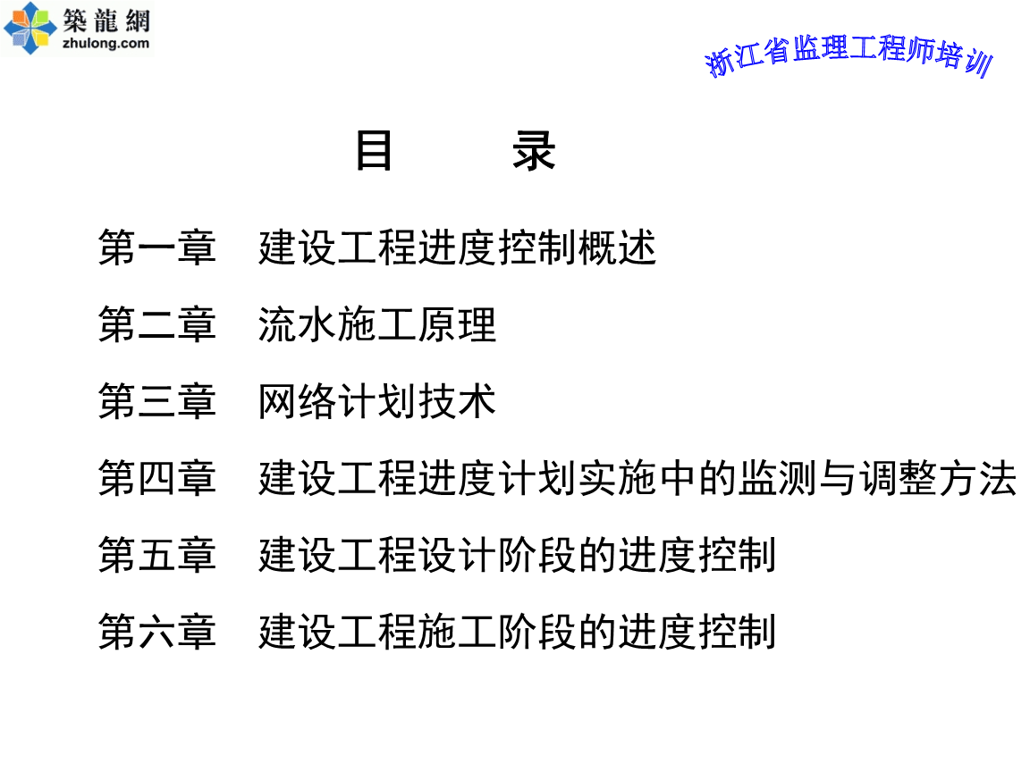 监理工程师考试视频教程最新,监理工程师考试课件  第1张