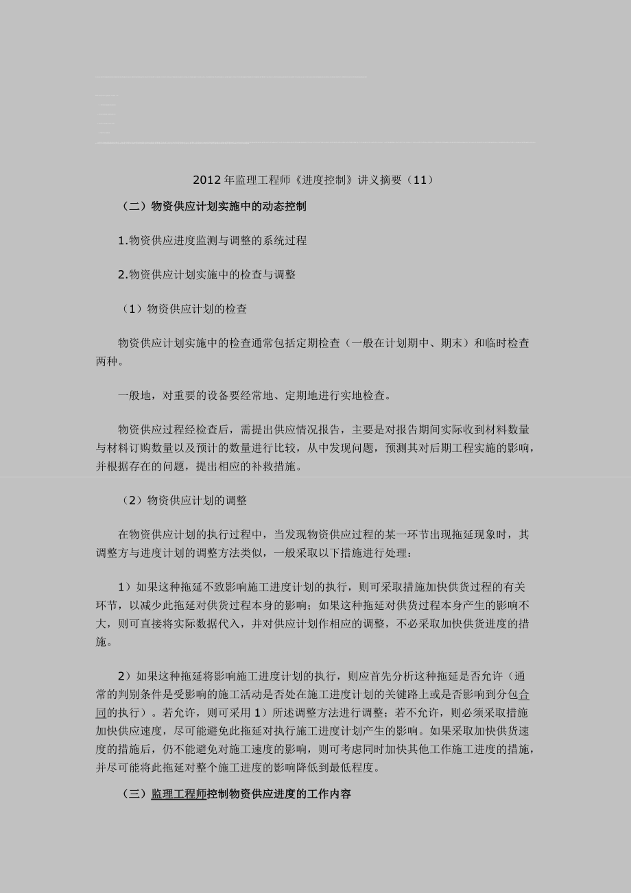 监理工程师的进度控制方法,监理工程师的进度控制  第1张