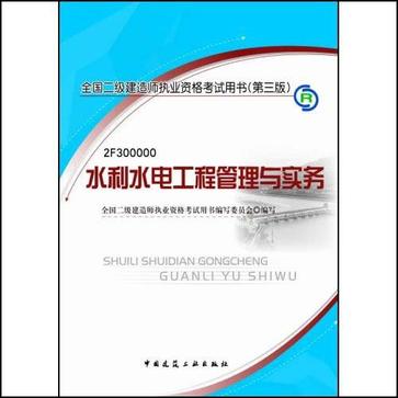 二级建造师水利水电实务视频水利水电二级建造师视频  第2张