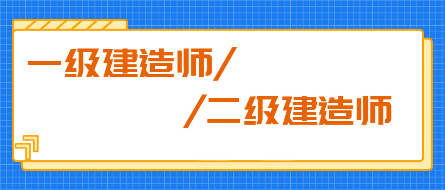 本科考二级建造师条件,本科考二级建造师条件要求  第2张