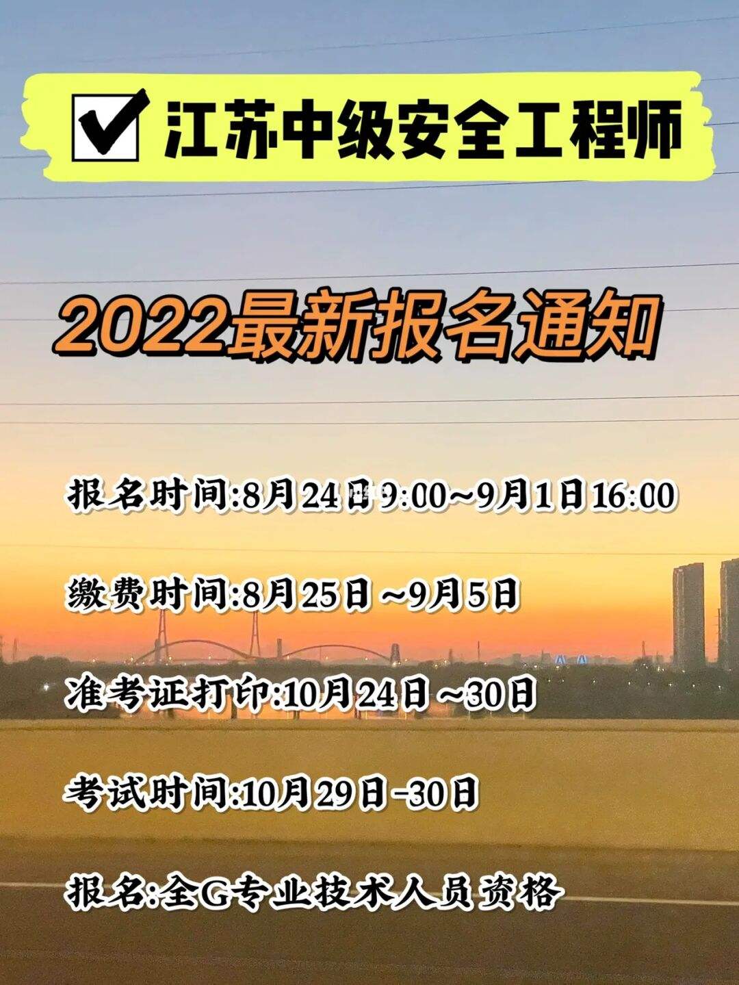 安全工程师报考条件2021安全工程师师报名条件  第1张