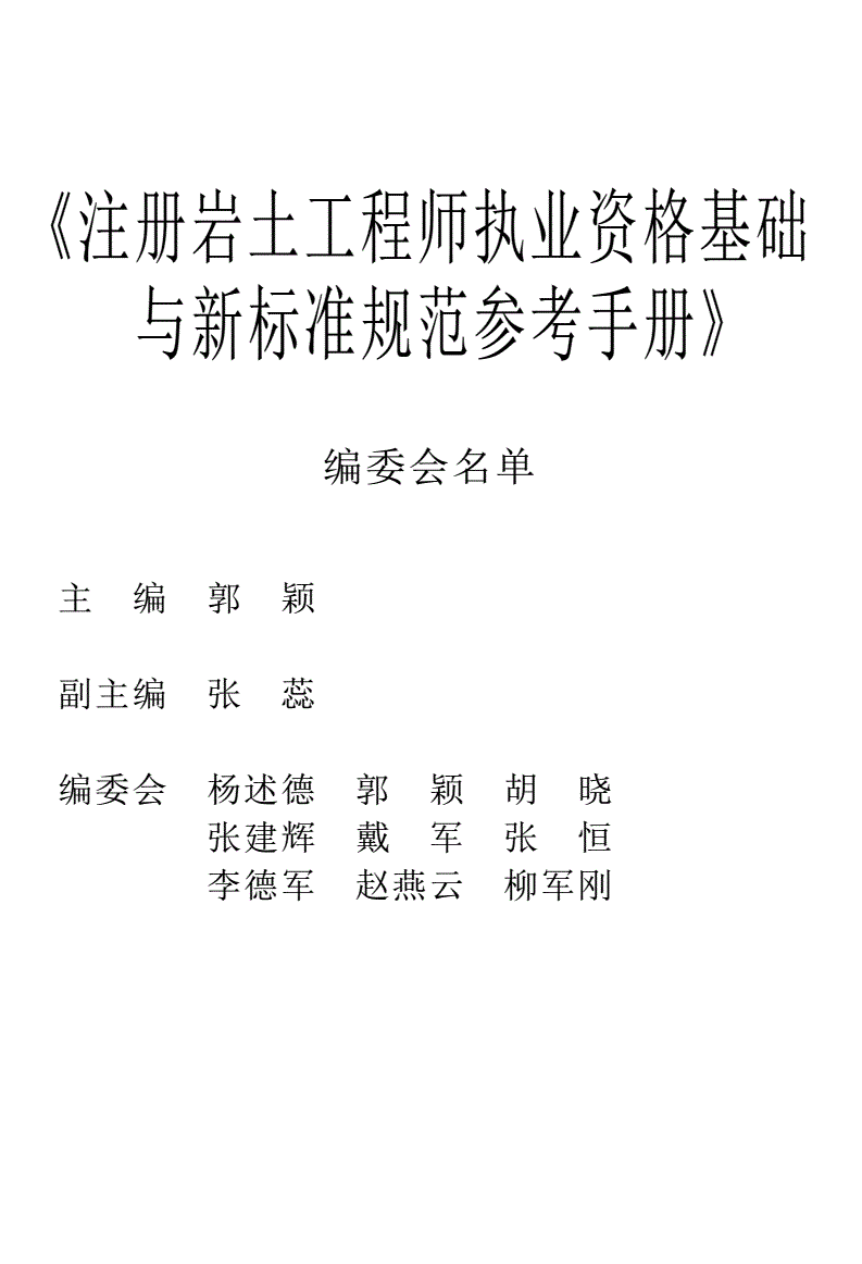 注册岩土工程师考试基础课注册岩土工程师考试基础  第2张